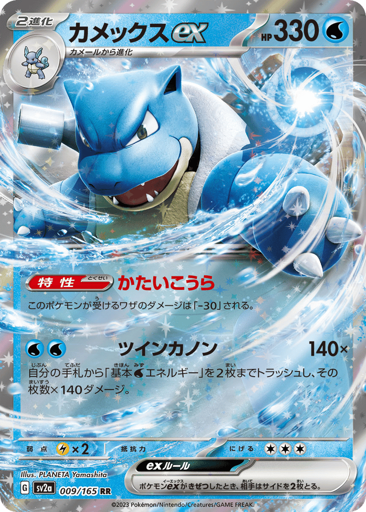 Blastoise ex (SV2a: Pokemon Card 151 009)