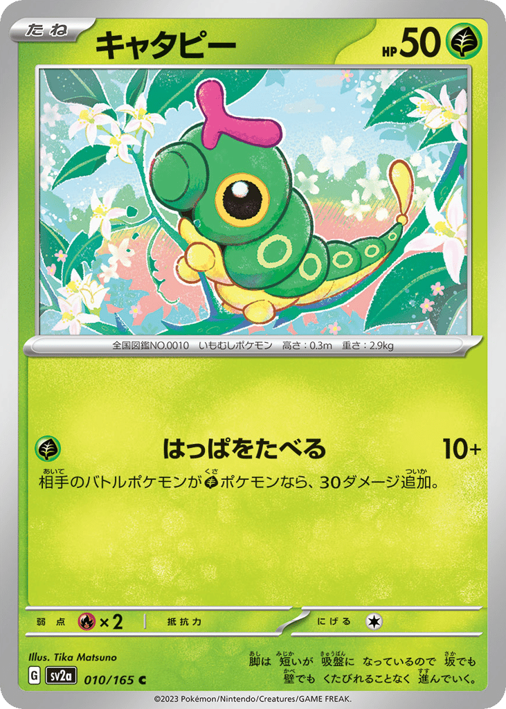 Caterpie - 010/165 (Master Ball Pattern) (SV2a: Pokemon Card 151 010)