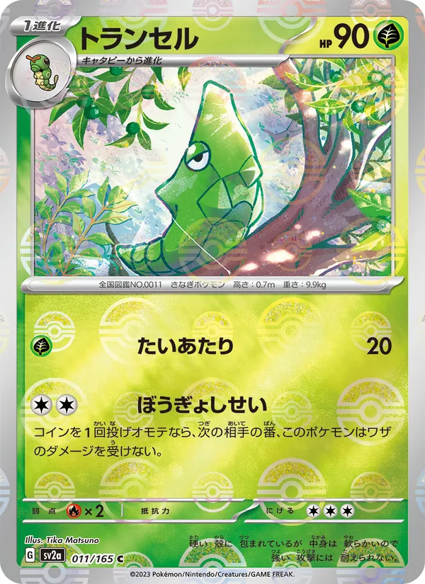 Metapod (Poke Ball Pattern) (SV2a: Pokemon Card 151 011-7c7c23)
