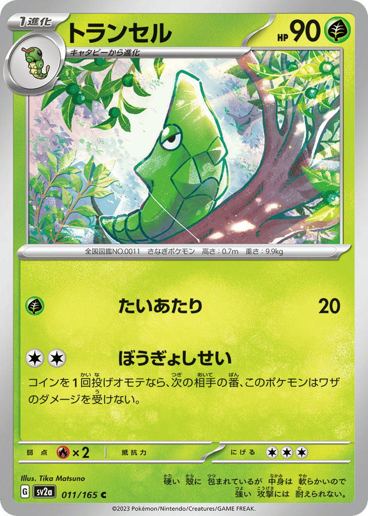 Metapod (Master Ball Pattern) (SV2a: Pokemon Card 151 011)