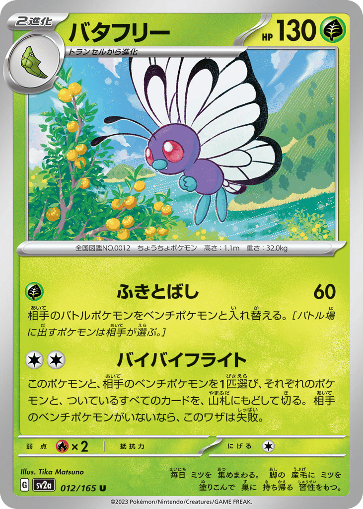 Butterfree (Master Ball Pattern) (SV2a: Pokemon Card 151 012)