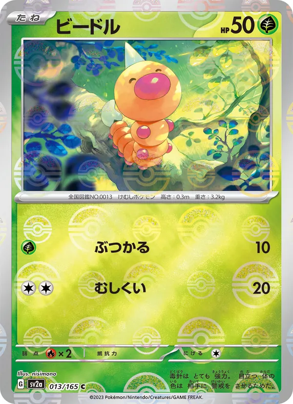 Weedle (SV2a: Pokemon Card 151 013-8da212)