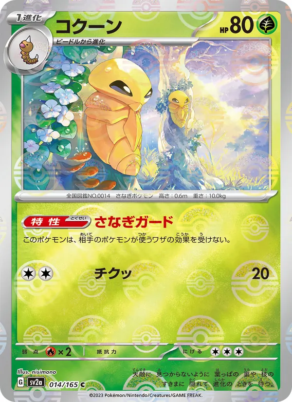 Kakuna (Poke Ball Pattern) (SV2a: Pokemon Card 151 014-dd50ca)