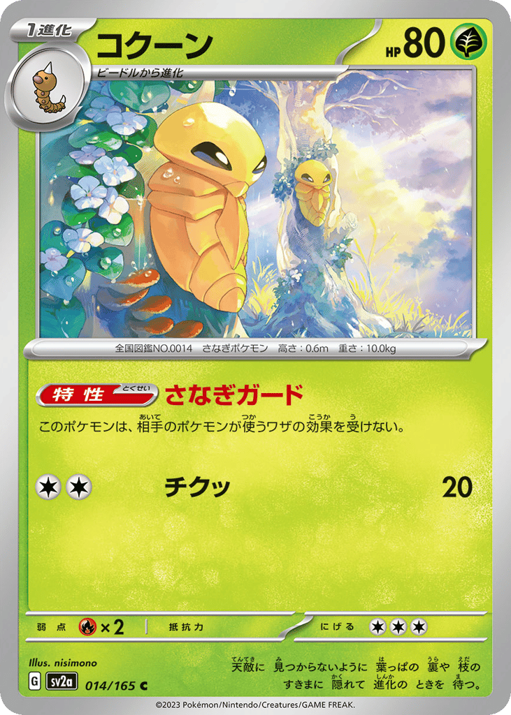 Kakuna (Master Ball Pattern) (SV2a: Pokemon Card 151 014)