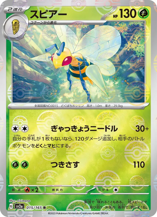 Beedrill (SV2a: Pokemon Card 151 015-330177)