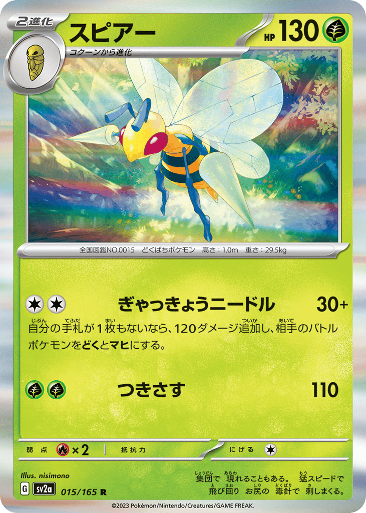 Beedrill (Master Ball Pattern) (SV2a: Pokemon Card 151 015)
