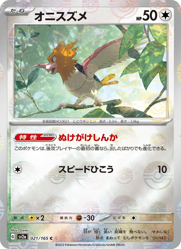 Spearow (Poke Ball Pattern) (SV2a: Pokemon Card 151 021-446639)