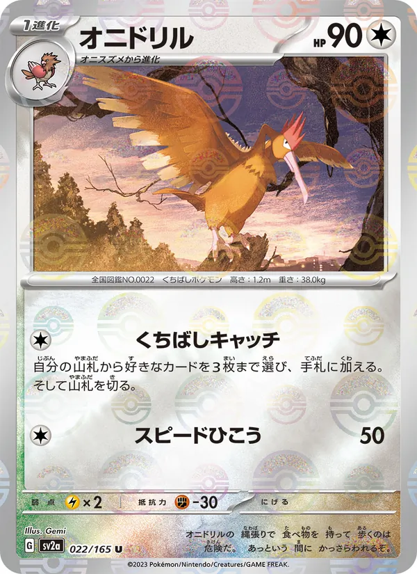 Fearow (SV2a: Pokemon Card 151 022-db2908)