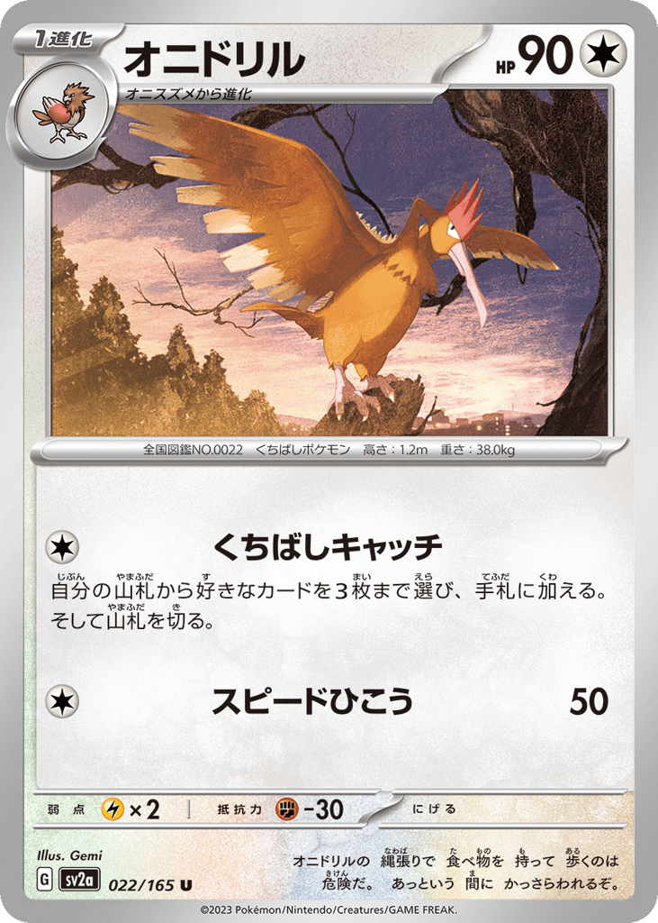 Fearow (Master Ball Pattern) (SV2a: Pokemon Card 151 022)