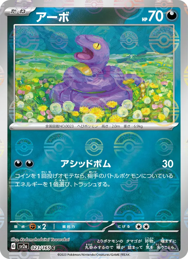 Ekans (SV2a: Pokemon Card 151 023-e69dbc)