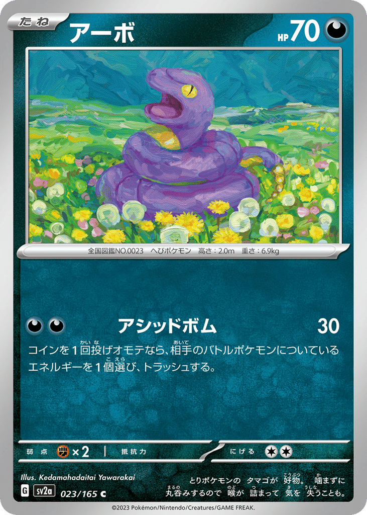 Ekans (Master Ball Pattern) (SV2a: Pokemon Card 151 023)
