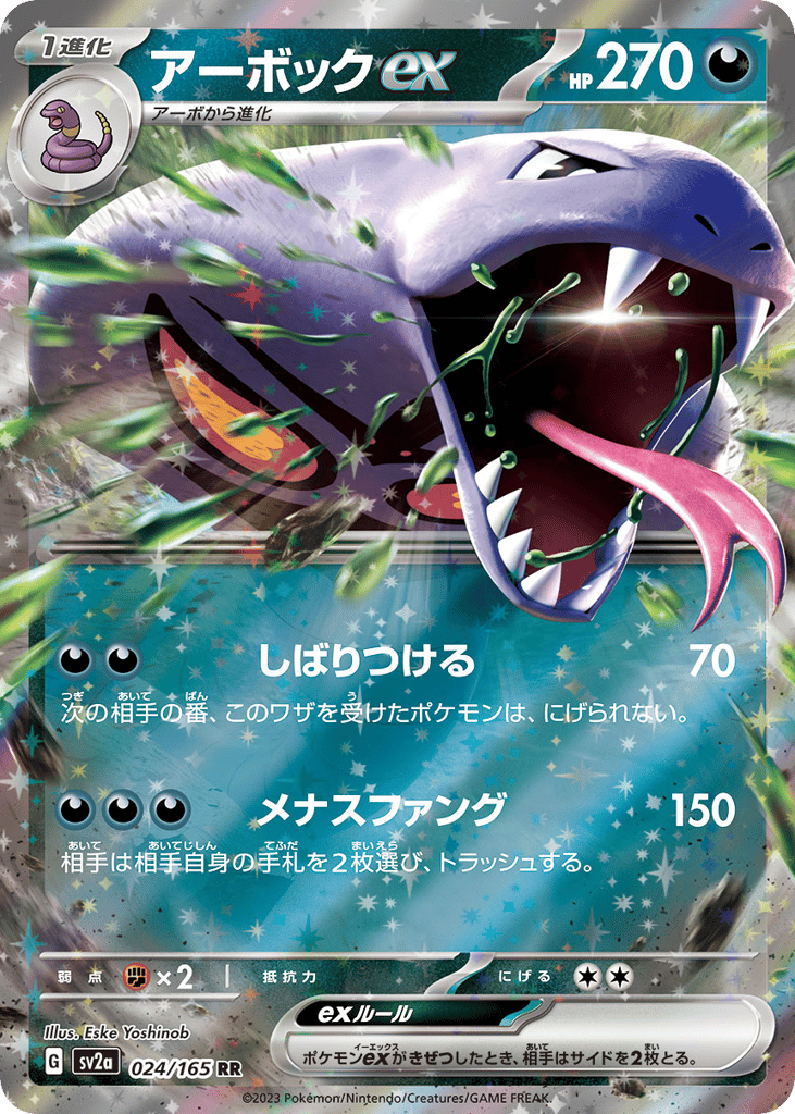 Arbok ex (SV2a: Pokemon Card 151 024)