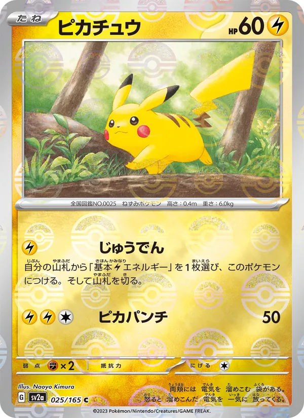 Pikachu (SV2a: Pokemon Card 151 025-a289ce)