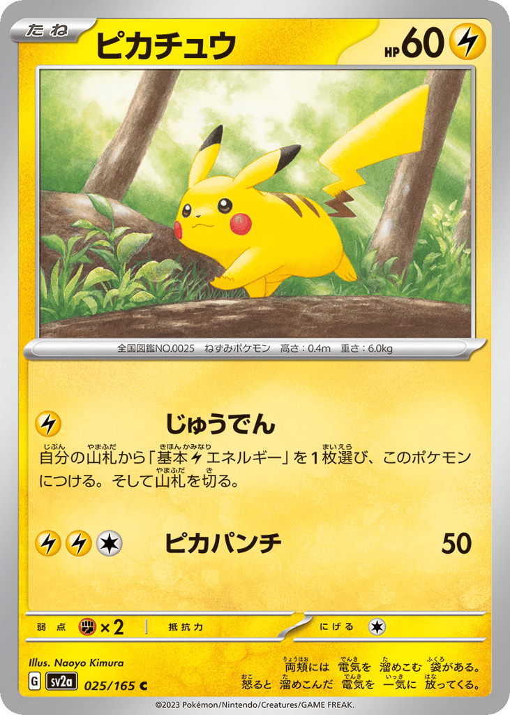 Pikachu - 025/165 (Master Ball Pattern) (SV2a: Pokemon Card 151 025)