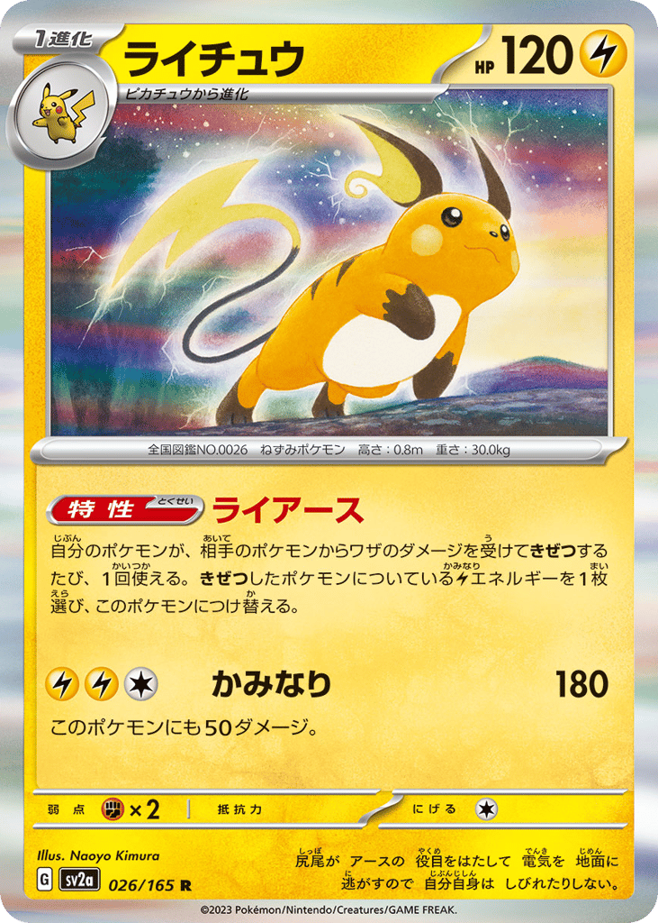 Raichu (Master Ball Pattern) (SV2a: Pokemon Card 151 026)