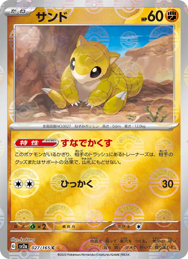 Sandshrew (SV2a: Pokemon Card 151 027-f1c227)