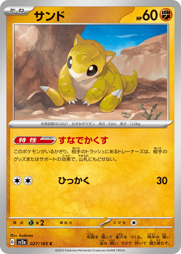 Sandshrew (Master Ball Pattern) (SV2a: Pokemon Card 151 027)