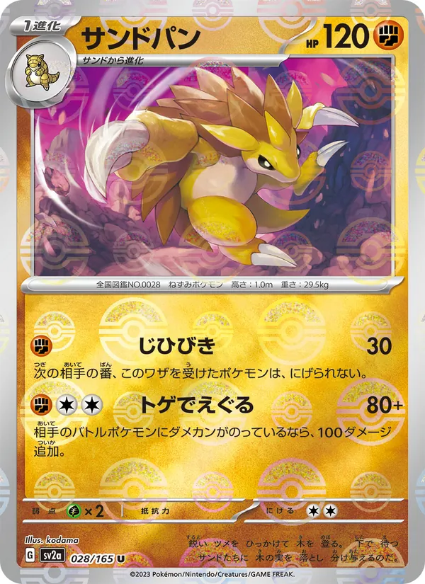 Sandslash (SV2a: Pokemon Card 151 028-47967f)