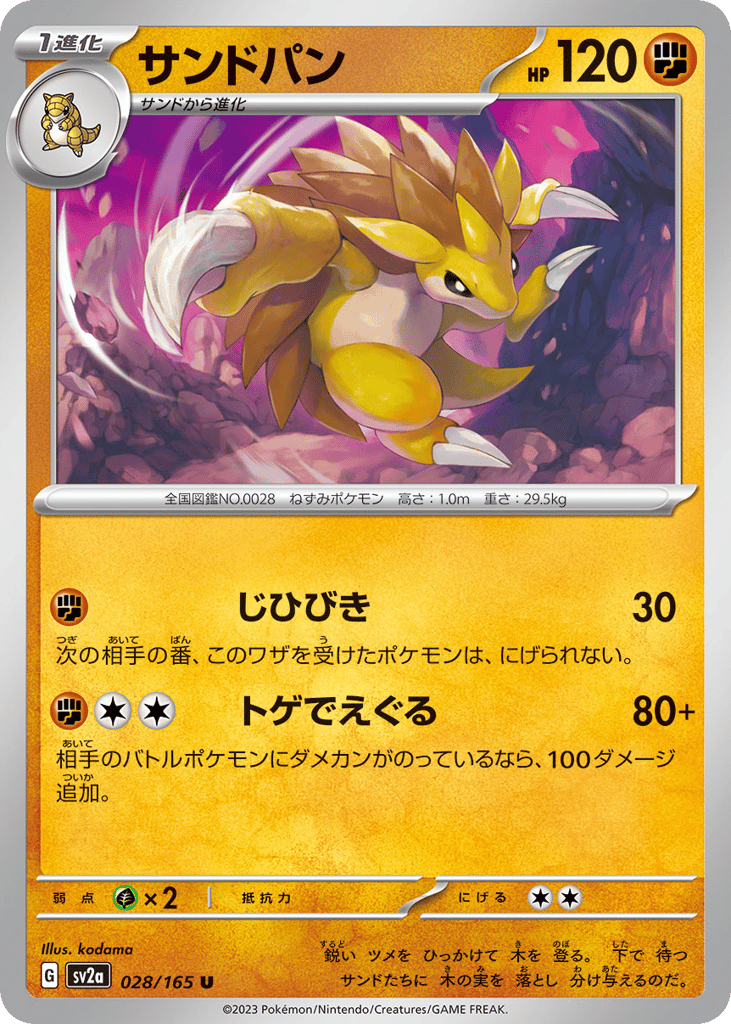 Sandslash (Master Ball Pattern) (SV2a: Pokemon Card 151 028)