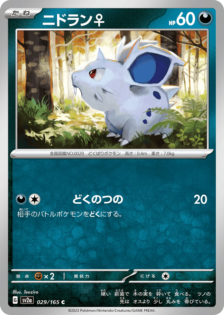 Nidoran F (Master Ball Pattern) (SV2a: Pokemon Card 151 029)