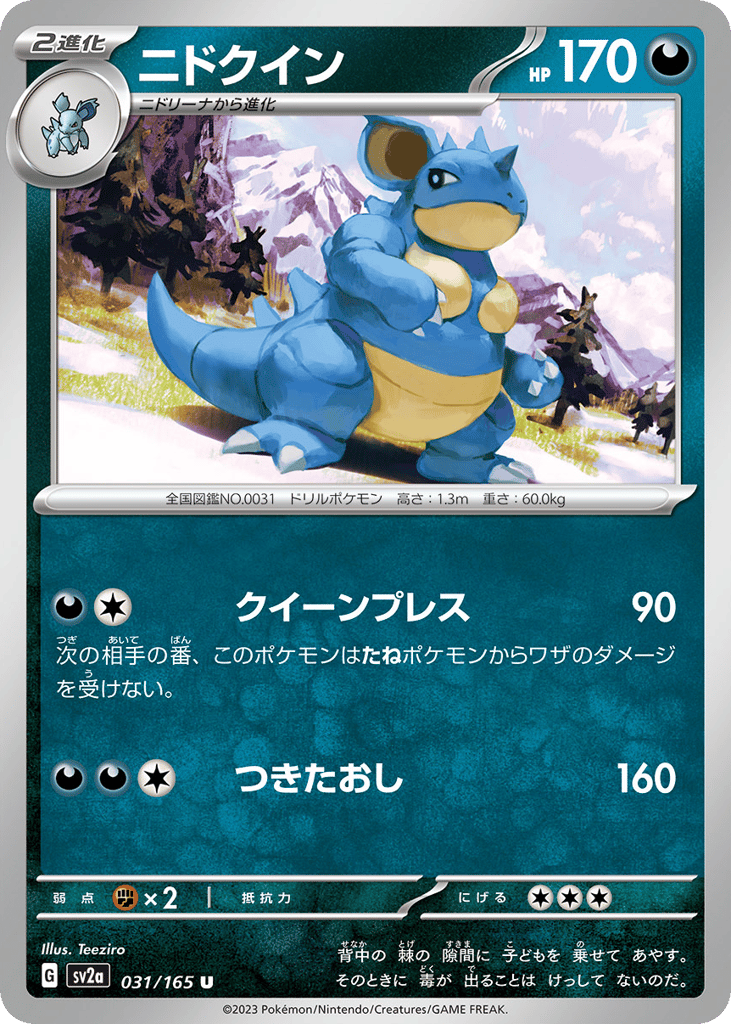 Nidoqueen (Master Ball Pattern) (SV2a: Pokemon Card 151 031)