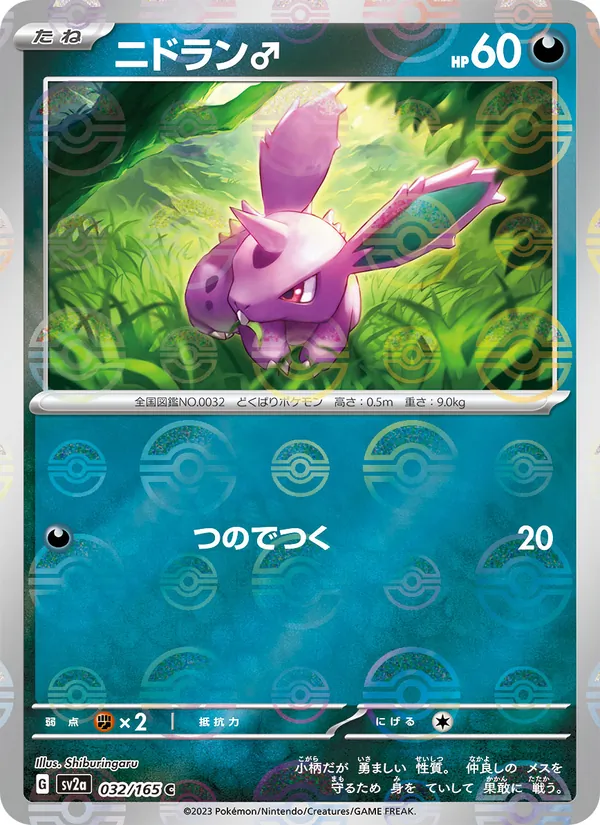 Nidoran M (Poke Ball Pattern) (SV2a: Pokemon Card 151 032-85f215)