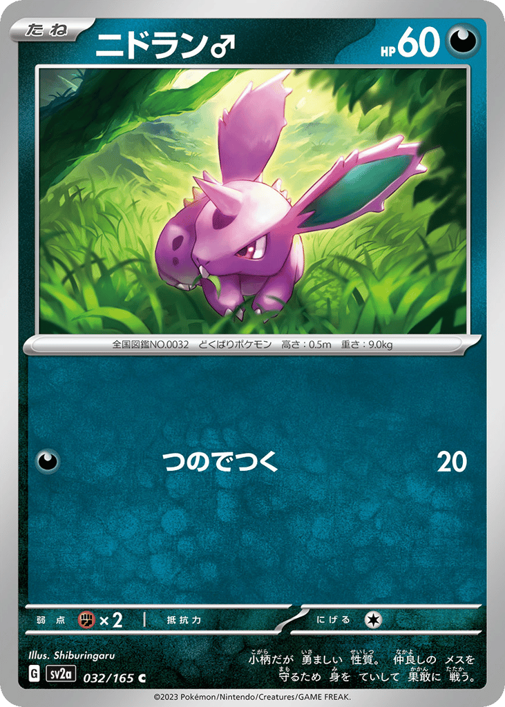 Nidoran M (Master Ball Pattern) (SV2a: Pokemon Card 151 032)