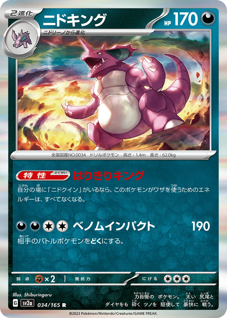 Nidoking - 034/165 (Master Ball Pattern) (SV2a: Pokemon Card 151 034)