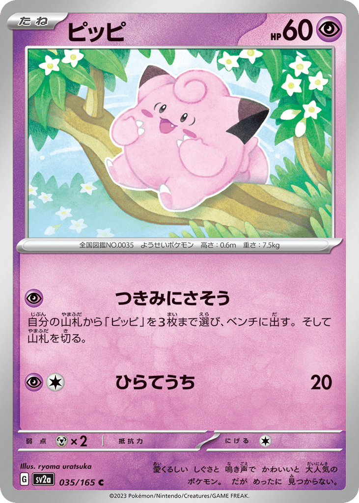 Clefairy (Master Ball Pattern) (SV2a: Pokemon Card 151 035)