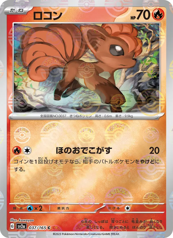 Vulpix (Poke Ball Pattern) (SV2a: Pokemon Card 151 037-3cb3d6)