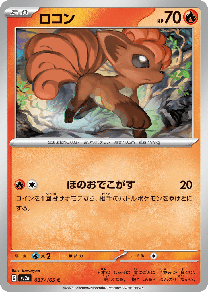 Vulpix (Master Ball Pattern) (SV2a: Pokemon Card 151 037)