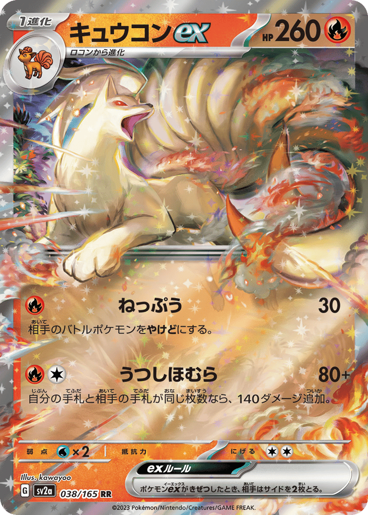 Ninetales ex (SV2a: Pokemon Card 151 038)