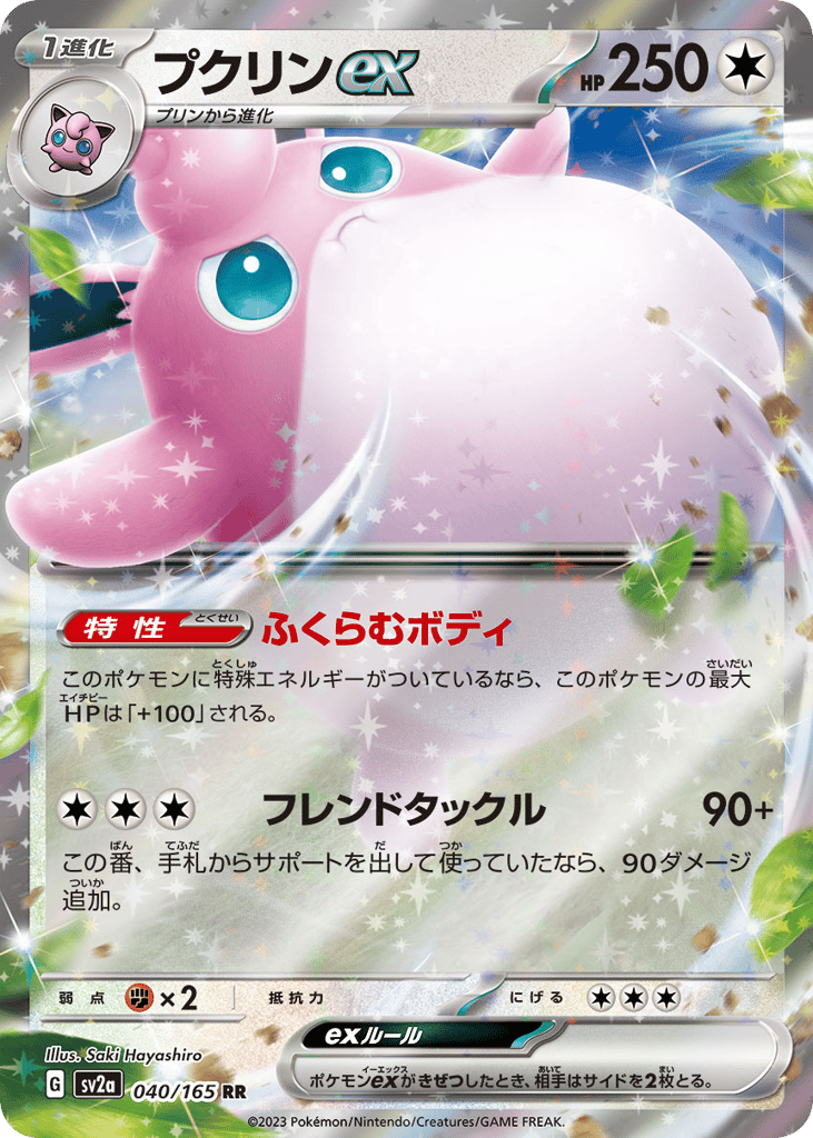 Wigglytuff ex (SV2a: Pokemon Card 151 040)