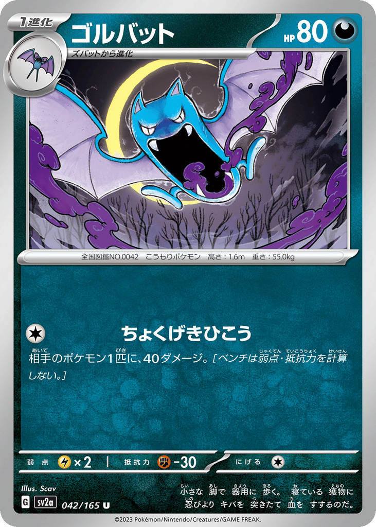 Golbat (Master Ball Pattern) (SV2a: Pokemon Card 151 042)