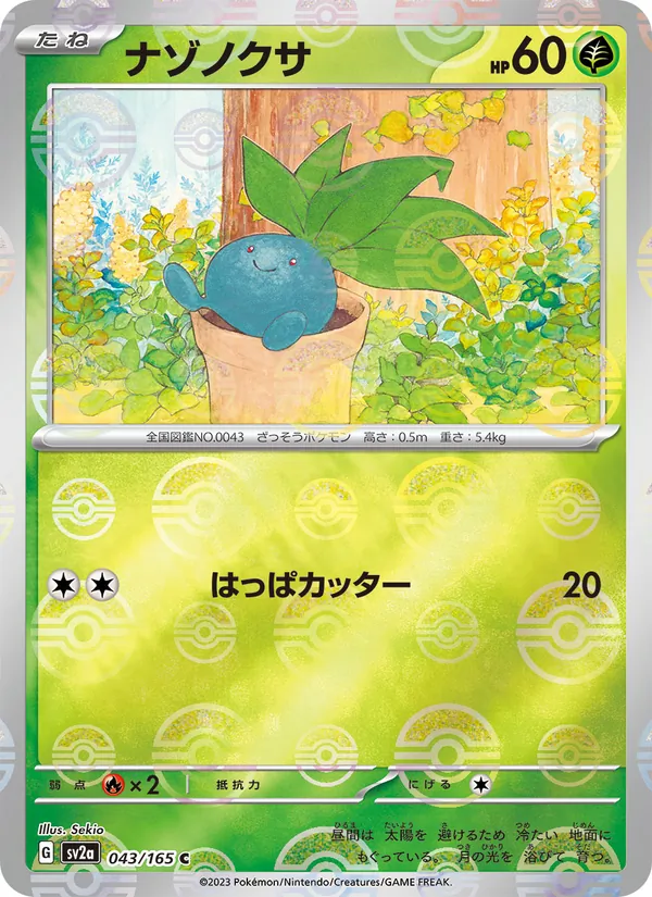 Oddish (Poke Ball Pattern) (SV2a: Pokemon Card 151 043-ba4e5c)