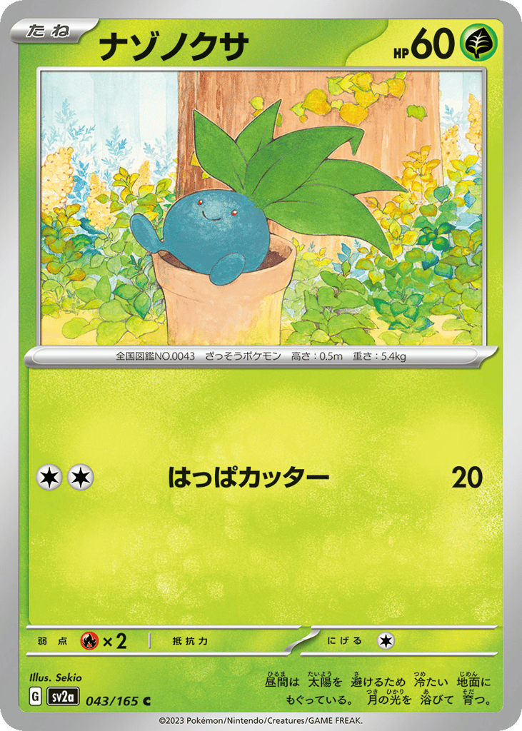 Oddish (Master Ball Pattern) (SV2a: Pokemon Card 151 043)