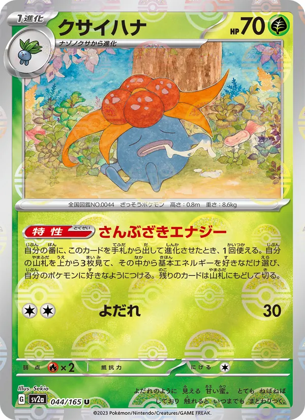 Gloom (Poke Ball Pattern) (SV2a: Pokemon Card 151 044-1207f3)