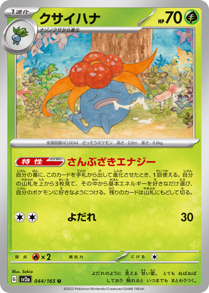 Gloom (Master Ball Pattern) (SV2a: Pokemon Card 151 044)