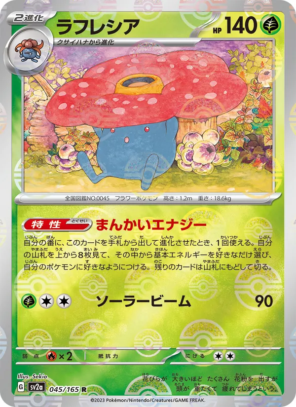 Vileplume (SV2a: Pokemon Card 151 045-1d09d4)