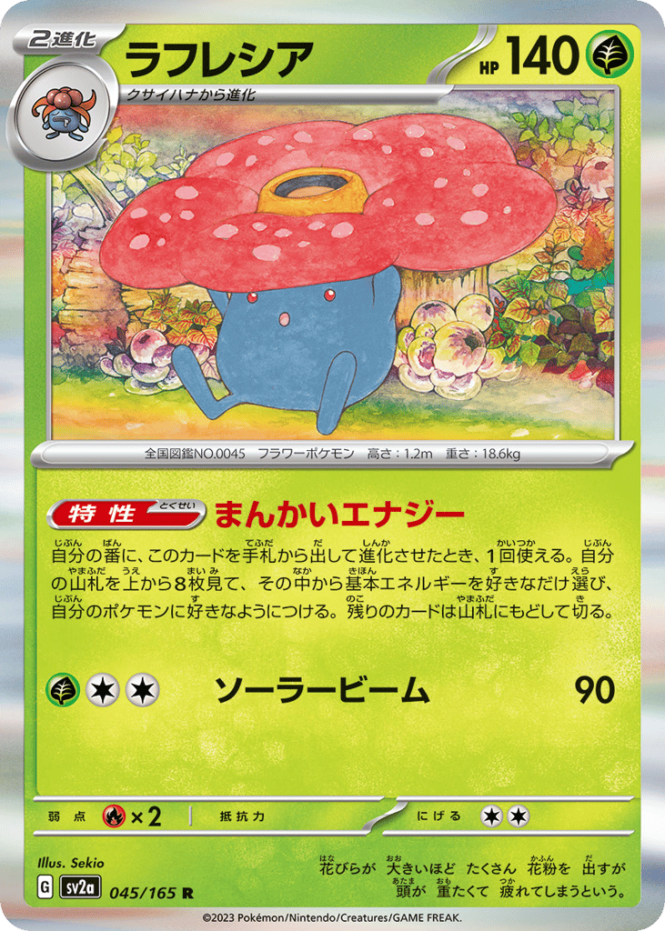 Vileplume (Master Ball Pattern) (SV2a: Pokemon Card 151 045)