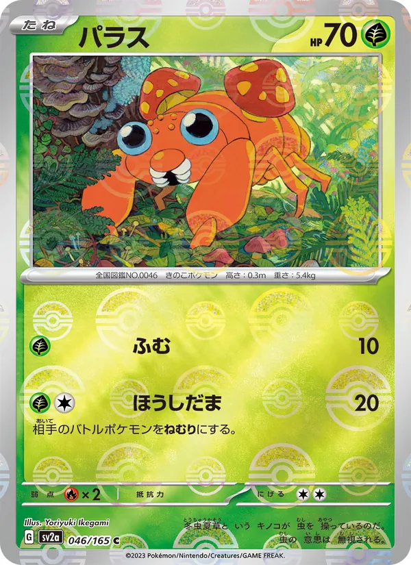 Paras (Poke Ball Pattern) (SV2a: Pokemon Card 151 046-d4c1cb)