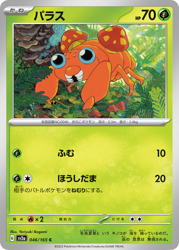 Paras (Master Ball Pattern) (SV2a: Pokemon Card 151 046)