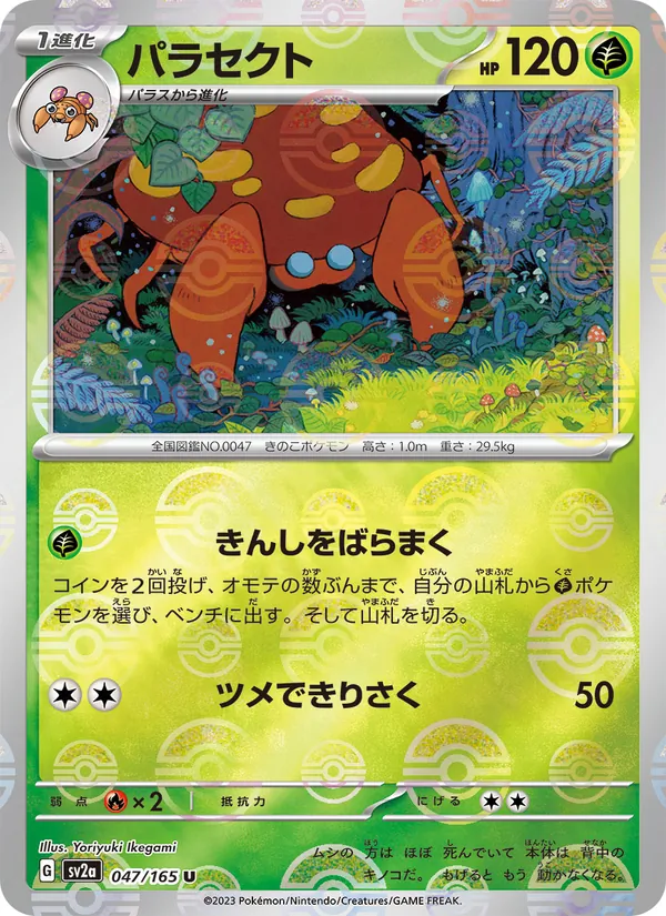 Parasect (SV2a: Pokemon Card 151 047-5c07a9)