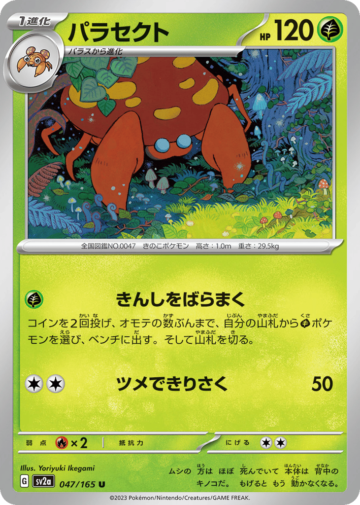 Parasect (Master Ball Pattern) (SV2a: Pokemon Card 151 047)