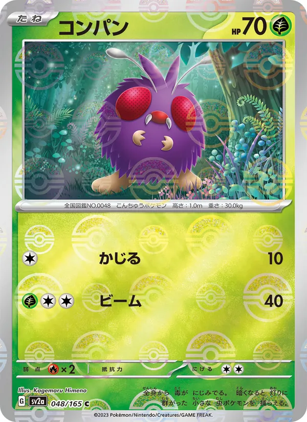 Venonat (SV2a: Pokemon Card 151 048-fde107)