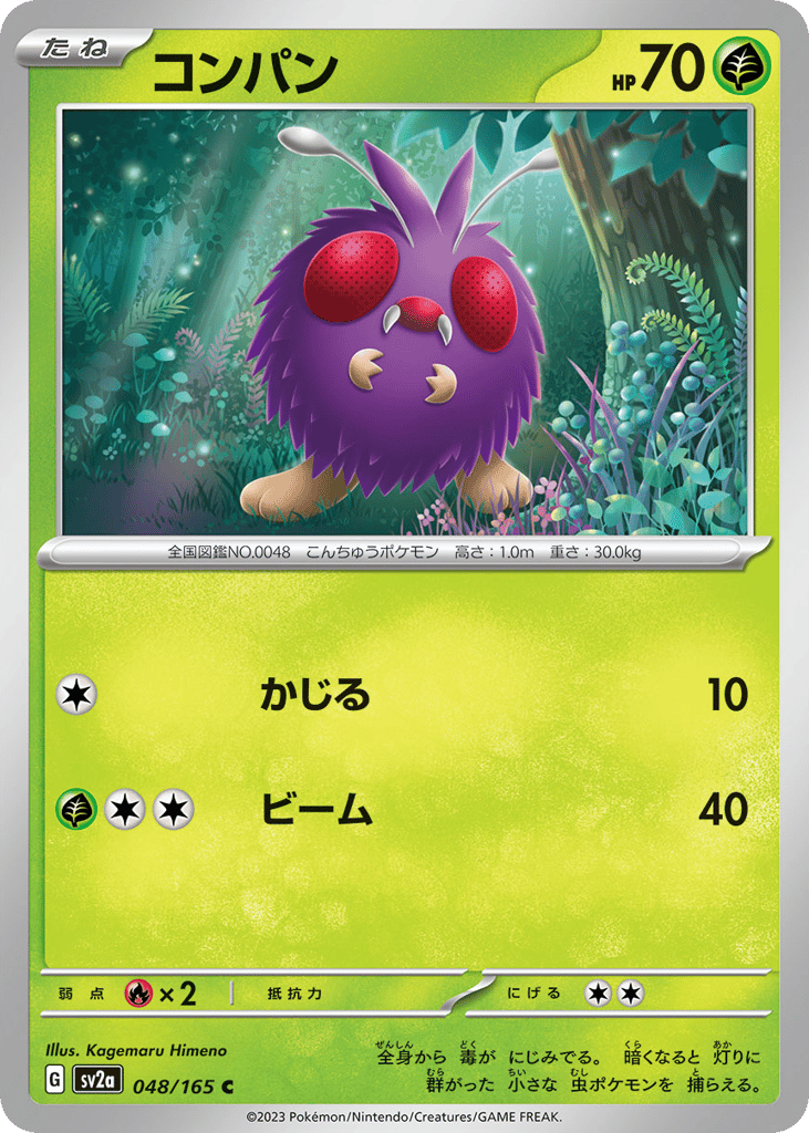 Venonat (Master Ball Pattern) (SV2a: Pokemon Card 151 048)
