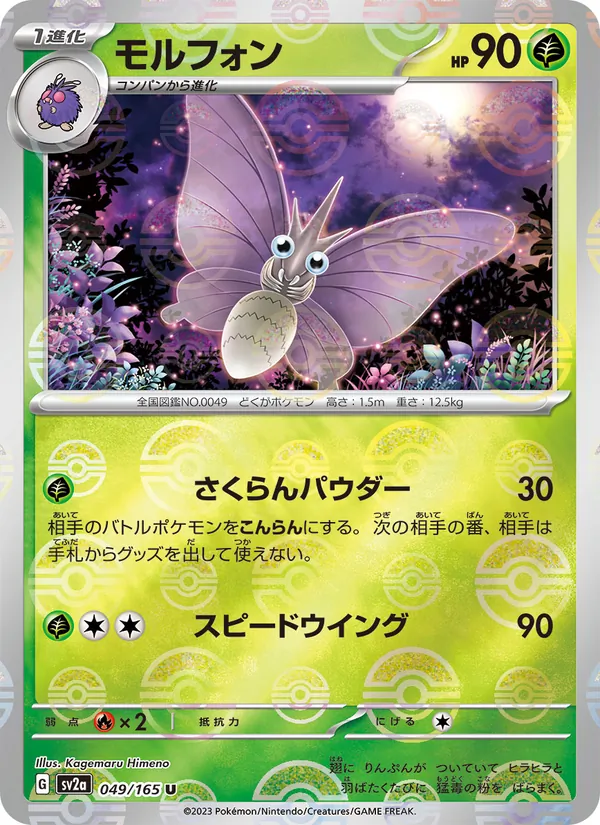 Venomoth (SV2a: Pokemon Card 151 049-818137)