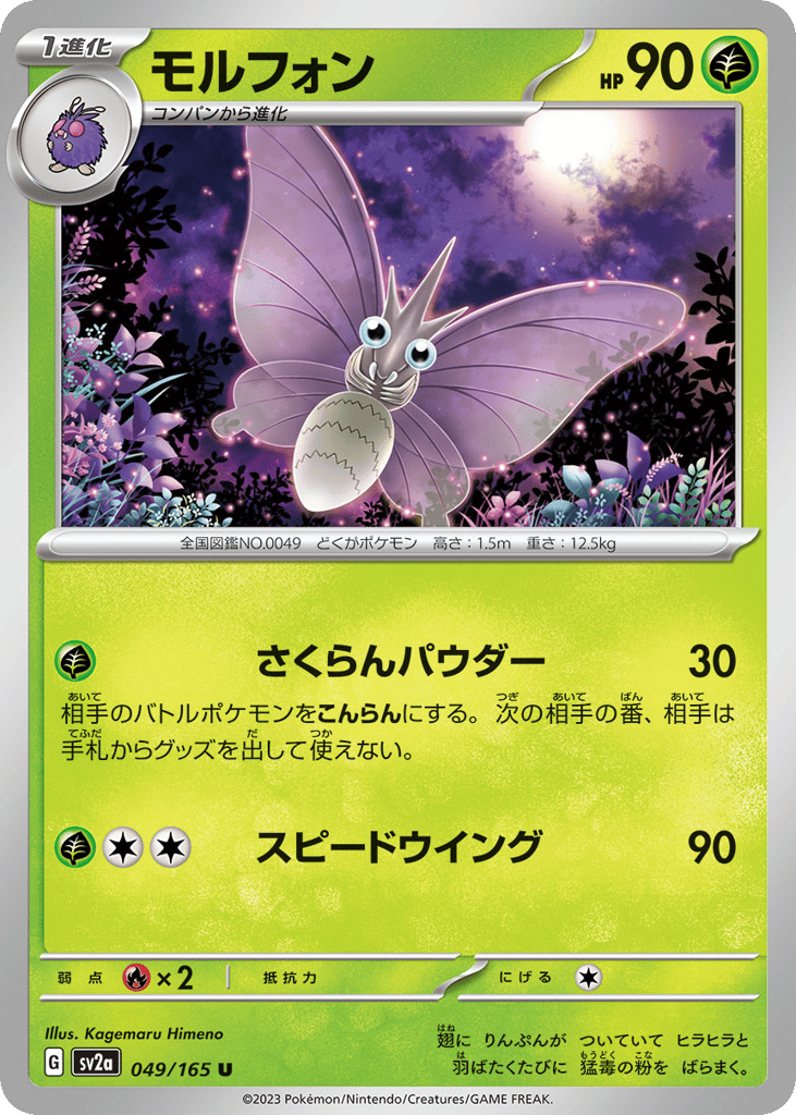 Venomoth (Master Ball Pattern) (SV2a: Pokemon Card 151 049)