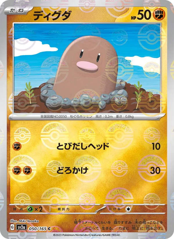 Diglett (SV2a: Pokemon Card 151 050-7ca419)