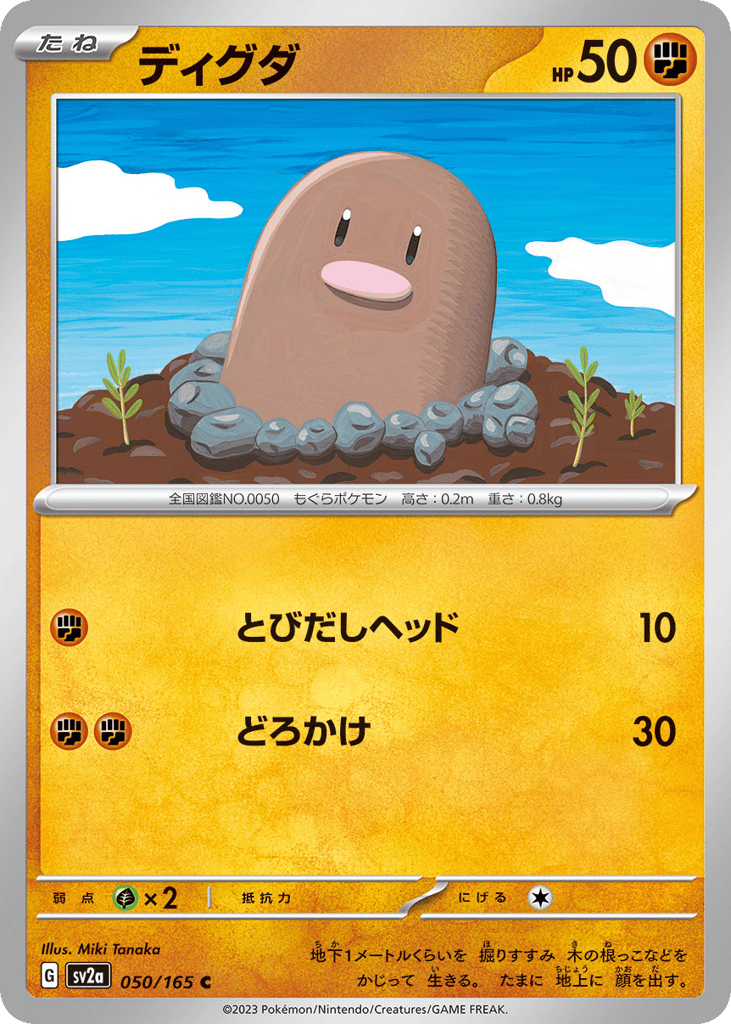 Diglett (Master Ball Pattern) (SV2a: Pokemon Card 151 050)